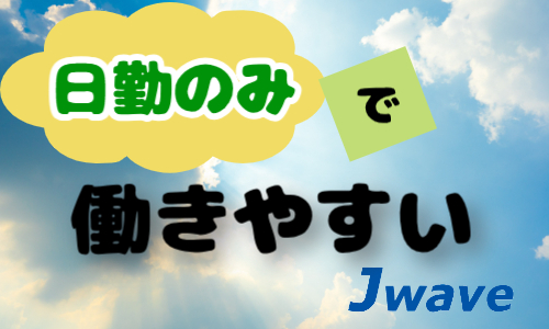 株式会社ジェイウェイブ 富士支店の派遣社員 倉庫・物流・生産管理 製造・工場の求人情報イメージ6