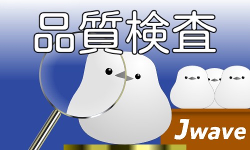 株式会社ジェイウェイブ 水戸支店の派遣社員 倉庫・物流・生産管理の求人情報イメージ8