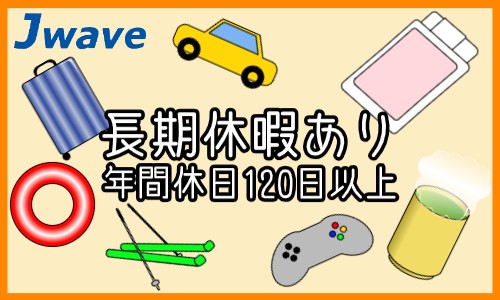 株式会社ジェイウェイブ 八幡支店の派遣社員 倉庫・物流・生産管理 製造・工場の求人情報イメージ7