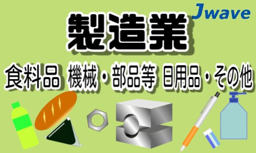 株式会社ジェイウェイブ 川越支店の派遣社員 製造・工場の求人情報イメージ9