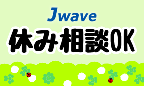 株式会社ジェイウェイブ 鹿児島支店の派遣社員 倉庫・物流・生産管理 製造・工場の求人情報イメージ4
