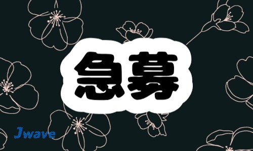 株式会社ジェイウェイブ 周南支店の派遣社員 倉庫・物流・生産管理の求人情報イメージ8