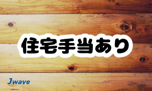 株式会社ジェイウェイブ 宗像支店の派遣社員 製造・工場の求人情報イメージ4