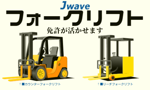 株式会社ジェイウェイブ 富士支店の派遣社員 倉庫・物流・生産管理求人イメージ