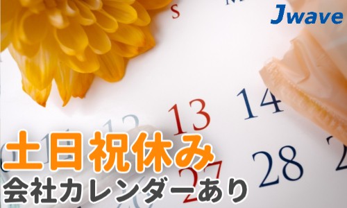 株式会社ジェイウェイブ 行橋支店の派遣社員 倉庫・物流・生産管理 製造・工場の求人情報イメージ5