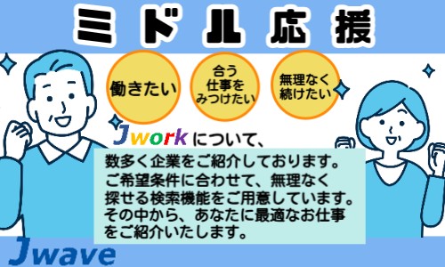 株式会社ジェイウェイブ 福岡支店の派遣社員 倉庫・物流・生産管理 その他の求人情報イメージ5