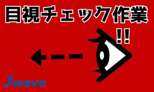 株式会社ジェイウェイブ 福岡支店の派遣社員 倉庫・物流・生産管理 製造・工場の求人情報イメージ7