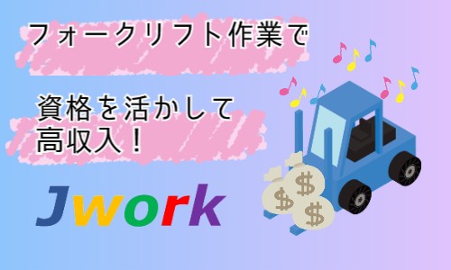 株式会社ジェイウェイブ 川越支店の派遣社員 倉庫・物流・生産管理の求人情報イメージ2
