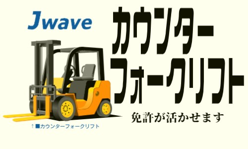 株式会社ジェイウェイブ 春日部支店の派遣社員 倉庫・物流・生産管理 製造・工場の求人情報イメージ1