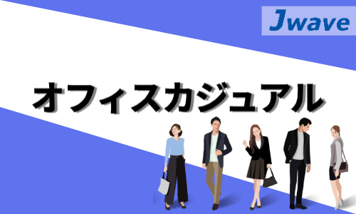 株式会社ジェイウェイブ 柏支店の派遣社員 経営・事業企画・人事・事務の求人情報イメージ4