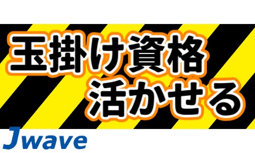株式会社ジェイウェイブ つくば支店の派遣社員 倉庫・物流・生産管理の求人情報イメージ1