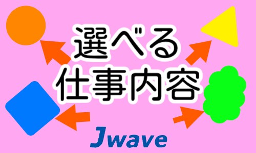 株式会社ジェイウェイブ 久留米支店の派遣社員 倉庫・物流・生産管理 マーケティング・広告・宣伝の求人情報イメージ9