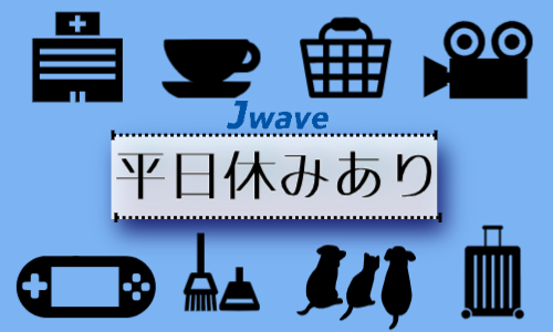 株式会社ジェイウェイブ 富士支店の派遣社員 倉庫・物流・生産管理 その他の求人情報イメージ8