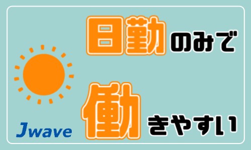 株式会社ジェイウェイブ 宇都宮支店の派遣社員 製造・工場の求人情報イメージ6