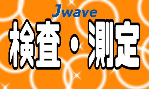 株式会社ジェイウェイブ  関西支店の派遣社員 倉庫・物流・生産管理求人イメージ