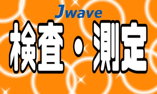 株式会社ジェイウェイブ 関西支店の派遣社員 倉庫・物流・生産管理の求人情報イメージ1