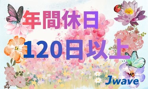 株式会社ジェイウェイブ 春日部支店の派遣社員 倉庫・物流・生産管理の求人情報イメージ5