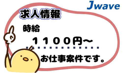 株式会社ジェイウェイブ 久留米支店の派遣社員 倉庫・物流・生産管理の求人情報イメージ6