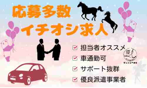 株式会社ジェイウェイブ  成田支店の派遣社員 倉庫・物流・生産管理の求人情報イメージ1
