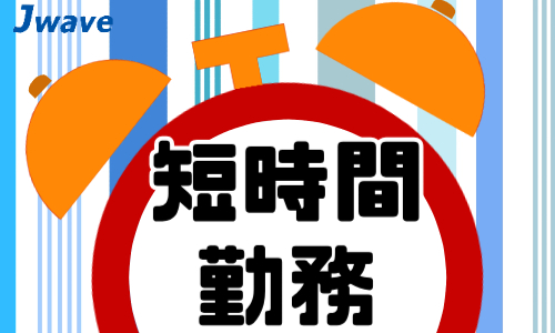 株式会社ジェイウェイブ 北日本事業所の派遣社員 飲食・フードサービス求人イメージ