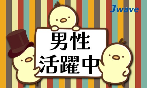 株式会社ジェイウェイブ 東日本事業所の派遣社員 倉庫・物流・生産管理の求人情報イメージ7
