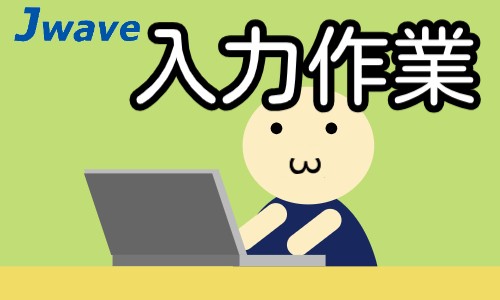 株式会社ジェイウェイブ 柏支店の派遣社員 経営・事業企画・人事・事務の求人情報イメージ4