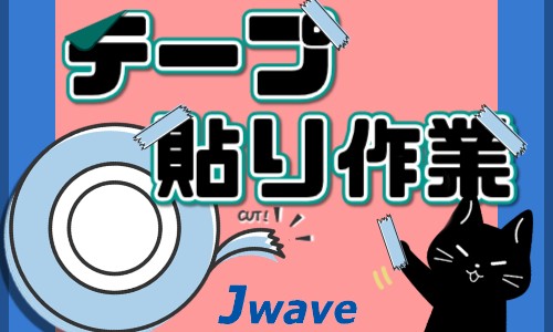 株式会社ジェイウェイブ 倉敷支店の派遣社員 倉庫・物流・生産管理の求人情報イメージ6