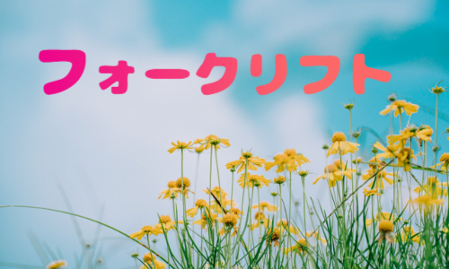 株式会社ジェイウェイブ 北日本事業所の派遣社員 倉庫・物流・生産管理の求人情報イメージ5