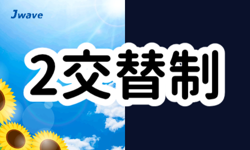 株式会社ジェイウェイブ  行橋支店の派遣社員 倉庫・物流・生産管理 製造・工場の求人情報イメージ2