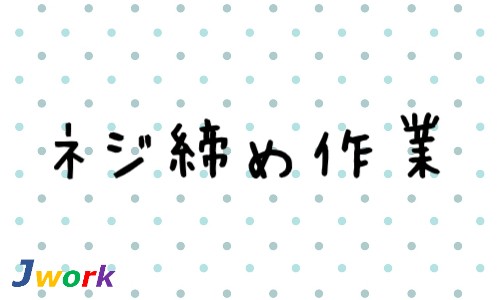 株式会社ジェイウェイブ 宗像支店の派遣社員 倉庫・物流・生産管理 製造・工場の求人情報イメージ1