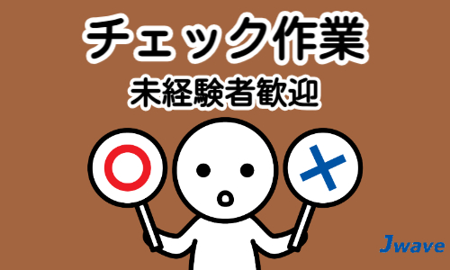 株式会社ジェイウェイブ 行橋支店の派遣社員 倉庫・物流・生産管理 その他の求人情報イメージ6