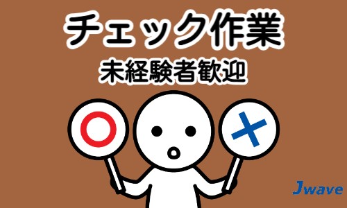 株式会社ジェイウェイブ 行橋支店の派遣社員 倉庫・物流・生産管理 その他の求人情報イメージ6