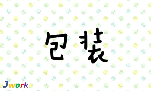 株式会社ジェイウェイブ 宗像支店の派遣社員 倉庫・物流・生産管理 製造・工場の求人情報イメージ1