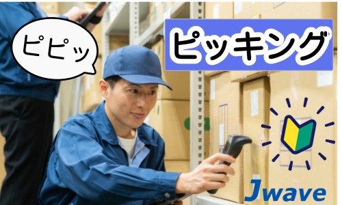 株式会社ジェイウェイブ 東広島支店の派遣社員 製造・工場の求人情報イメージ4