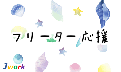株式会社ジェイウェイブ 八幡支店の派遣社員 倉庫・物流・生産管理 製造・工場の求人情報イメージ4