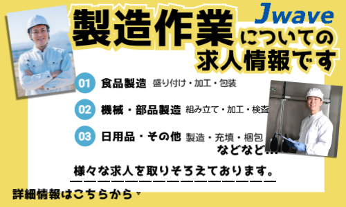 株式会社ジェイウェイブ 東日本事業所の派遣社員 倉庫・物流・生産管理の求人情報イメージ1