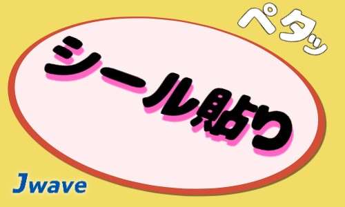 株式会社ジェイウェイブ 山口支店の派遣社員 倉庫・物流・生産管理 製造・工場の求人情報イメージ1