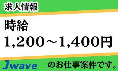 株式会社ジェイウェイブ 川越支店の派遣社員 製造・工場の求人情報イメージ4