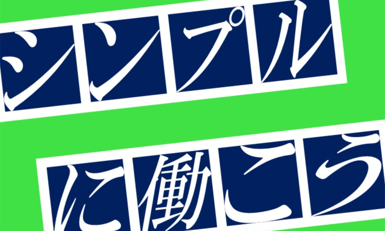 株式会社ジェイウェイブ 八代支店の派遣社員 倉庫・物流・生産管理 製造・工場求人イメージ