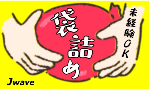 株式会社ジェイウェイブ 行橋支店の派遣社員 倉庫・物流・生産管理 製造・工場の求人情報イメージ12
