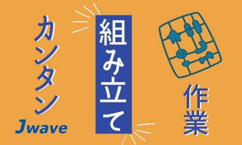 株式会社ジェイウェイブ 東日本事業所の派遣社員 製造・工場の求人情報イメージ1
