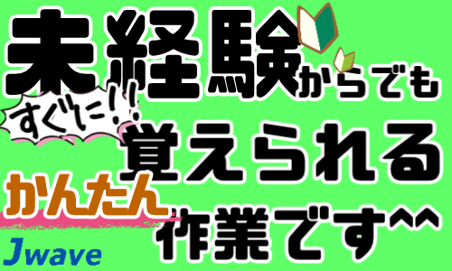 株式会社ジェイウェイブ 八幡支店の派遣社員 倉庫・物流・生産管理 製造・工場の求人情報イメージ4