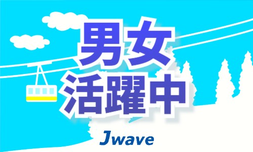 株式会社ジェイウェイブ 東日本事業所の派遣社員 倉庫・物流・生産管理の求人情報イメージ6