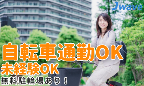 株式会社ジェイウェイブ 大和支店の派遣社員 製造・工場の求人情報イメージ9