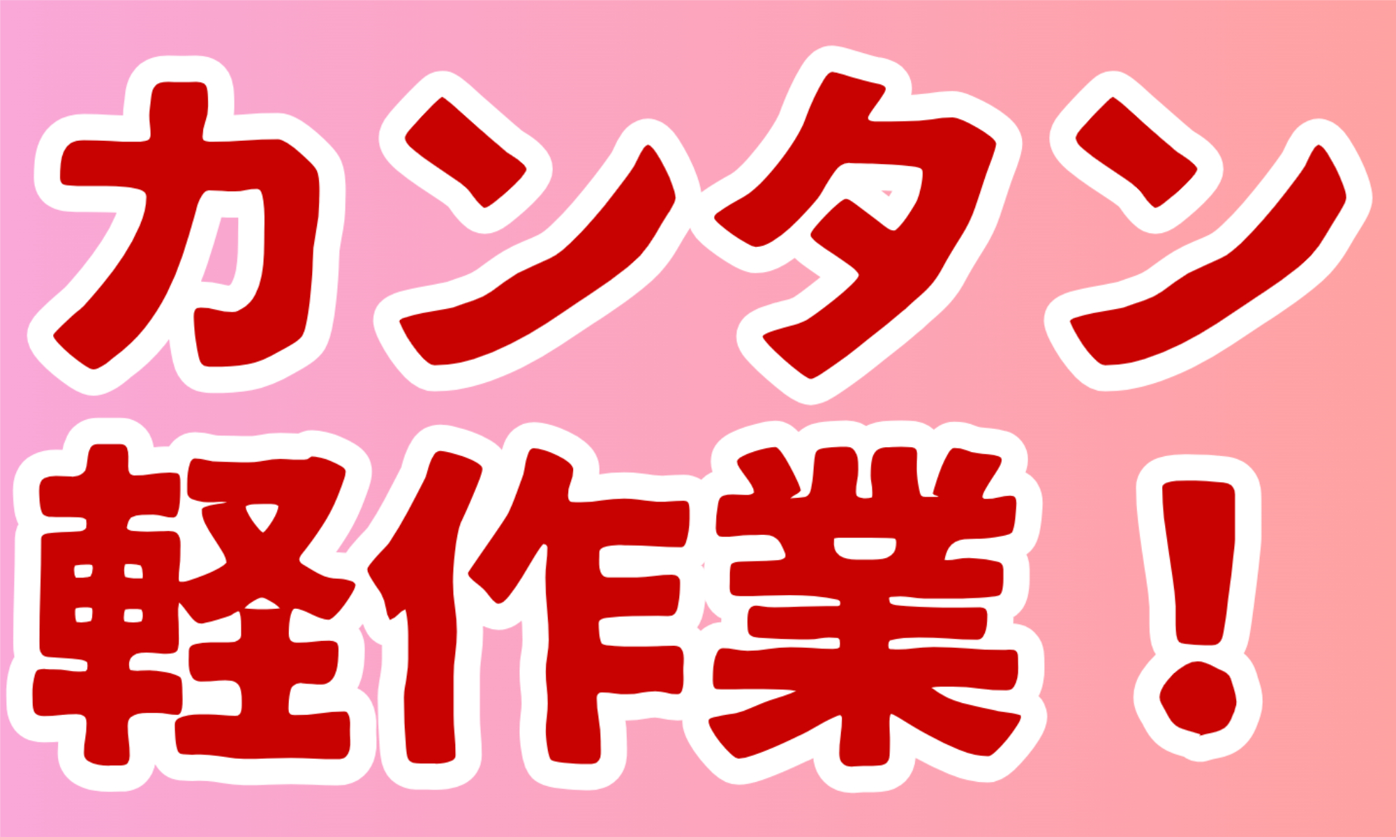 株式会社ジェイウェイブ 熊本支店の派遣社員 倉庫・物流・生産管理 製造・工場求人イメージ