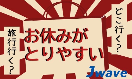 株式会社ジェイウェイブ 宗像支店の派遣社員 倉庫・物流・生産管理 経営・事業企画・人事・事務の求人情報イメージ4