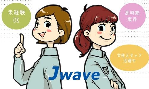 株式会社ジェイウェイブ 久留米支店の派遣社員 倉庫・物流・生産管理 ドライバー・引越し作業員の求人情報イメージ5