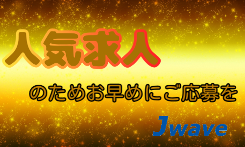 株式会社ジェイウェイブ  成田支店の派遣社員 倉庫・物流・生産管理 製造・工場の求人情報イメージ5