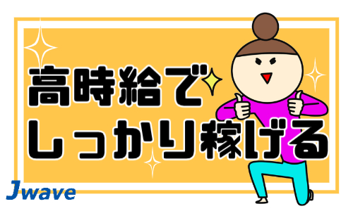 株式会社ジェイウェイブ 倉敷支店の派遣社員 倉庫・物流・生産管理 製造・工場求人イメージ