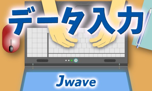 株式会社ジェイウェイブ 行橋支店の派遣社員 倉庫・物流・生産管理 経営・事業企画・人事・事務求人イメージ